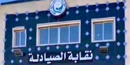 صيادلة الجيزة تحذر من بيع الأدوية بأقل من السعر الجبري أو تقديم خصومات عليها (إنفوجراف) - المدينة برس