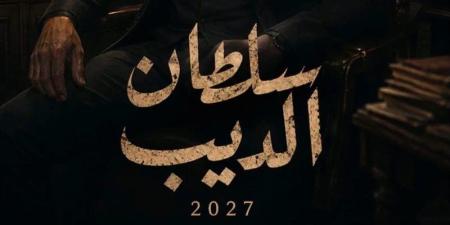 هل أصبح اسم البطل جزءًا من هوية عناوين أعمال أحمد العوضي الفنية؟ - المدينة برس