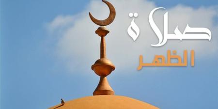 مواقيت الصلاة، موعد أذان الظهر الإثنين 10 - 8 - 2026 في القاهرة والمحافظات - المدينة برس