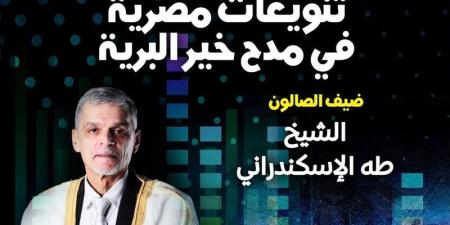 "مقامات" يحتفي بالإنشاد الديني في "بيت الغناء العربي" الخميس المقبل - المدينة برس