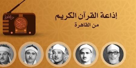 أصوات تبهر العقول وتريح القلوب، خريطة تلاوات إذاعة القرآن الكريم اليوم الخميس - المدينة برس