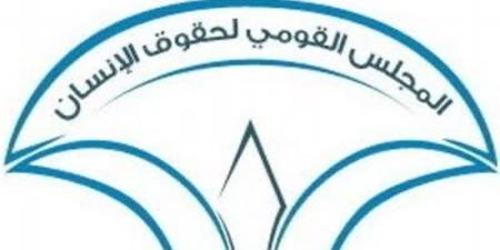 ضوابط الهبات والمنح في مشروع تعديل قانون المجلس القومي لحقوق الإنسان - المدينة برس