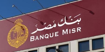 كل ما يخص الحساب الإسلامي في بنك مصر - المدينة برس