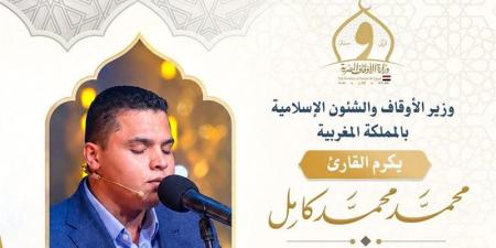 تكريم القارئ محمد كامل من الأوقاف بعد فوزه بالمركز الثاني بمسابقة الملك محمد السادس - المدينة برس