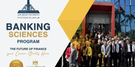 تجارة عين شمس تفتح باب القبول ببرنامج العلوم المصرفية بالتعاون مع البنك المركزي المصري - بوابة المدينة برس