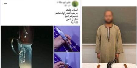 صفحة على مواقع التواصل تقود للقبض على مروج أسلحة في أسيوط - المدينة برس