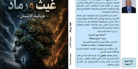 إصدار قصصي يلامس أعماق الإنسان - بوابة المدينة برس