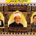 «ثمانينية الإمام»، جدارية الأزهر أيقونة بصرية تجذب زوار معرض مكتبة الإسكندرية للكتاب - المدينة برس