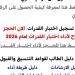 فتح باب الحجز لاختبارات القدرات لطلاب الثانوية العامة، رابط رسمي - المدينة برس