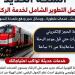 قرار عاجل من السكك الحديدية بشأن حجز تذاكر القطارات إلكترونيا - المدينة برس