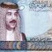 سعر الدينار البحريني بالبنوك المصرية في بداية تعاملات اليوم - المدينة برس