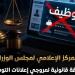 الوزراء: لا وسطاء في التوظيف بالخارج وملاحقة قانونية لمروجي الإعلانات الوهمية - المدينة برس