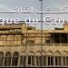 كل ما تريد معرفته عن صرف الحوالة في بنك القاهرة؟ - المدينة برس
