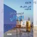 الوطني يثري تجربة حاملي بطاقة KWT Visa Infinite - بوابة المدينة برس