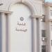 هندسة المنصورة تنشر أول إنتاج علمي لمعمل هندسة الأطراف الصناعية - المدينة برس