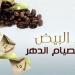 فضلها عظيم، موعد الأيام البيض لشهر صفر 2026 - المدينة برس