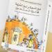 "دار الأمان" تهتم بشعراء الملحون - بوابة المدينة برس