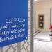 «الشؤون»: 9 جمعيات أهلية جديدة في طور الحلّ وتصفية أموالها - بوابة المدينة برس