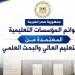 الإدارية العليا تلزم الجامعات بتنفيذ أحكام معادلة الحاصلين على الدبلومات إلى درجة البكالوريوس - المدينة برس