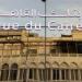 أوراق وشروط قروض الموظفين من بنك القاهرة - المدينة برس