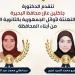 محافظ البحيرة تُهنئ الطالبتين الحاصلتين على المركزين الأول والثالث في الثانوية الأزهرية - المدينة برس