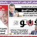 العدد (722) من «فيتو» وأبرز عناوينه: معركة غالى والتلاوى تفاصيل الخديعة الكبرى للاستيلاء على أموال أصحاب المعاشات - المدينة برس