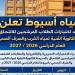 موعد اختبارات الطلاب المرشحين للالتحاق بالثانوية الفنية لمياه الشرب بأسيوط - المدينة برس