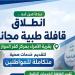 غدا، انطلاق قافلة طبية مجانية لخدمة أهالي قرية الأمراء بكفر الدوار - المدينة برس