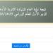 نتيجة الثانوية الأزهرية 2026، رابط جديد للحصول على نتيجة “غير المصريين” ومعاهد البعوث - المدينة برس