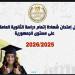 أوائل الثانوية العامة 2026، أول الجمهورية علمي علوم يحصل على 320 درجة - المدينة برس