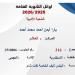 يارا أيمن العاشرة على الجمهورية "أدبي" بالإسكندرية: ما صدقتش نفسي من الفرحة وهدخل كلية الألسن - المدينة برس