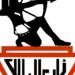 الزمالك ينعى الدهشوري حرب رئيس اتحاد الكرة الأسبق - المدينة برس