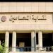 بعد إعادة تشكيلها، مهام واختصاصات لجنة التأديب بنقابة المحامين - المدينة برس