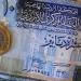 تعرف على سعر الدينار الأردني مقابل الجنيه في البنوك المصرية مساء اليوم - المدينة برس
