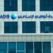 التمويلات الشخصية تهيمن على 95.8% من محفظة الأفراد بمصرف أبوظبي الإسلامي مصر بنهاية يونيو 2026 - بوابة المدينة برس