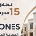التعليم تطلق 15 مدرسة جديدة بالشراكة مع المؤسسات الإيطالية فى مجال الضيافة باسم “8ones” - المدينة برس