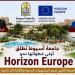 جامعة أسيوط تبدأ حصر الأبحاث والأفكار الابتكارية استعدادًا لبرنامج "أفق أوروبا" - المدينة برس