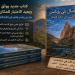 قيسامي يستعرض ذاكرة بني يزناسن - بوابة المدينة برس