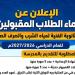 مياه أسيوط تعلن أسماء المقبولين للالتحاق بمدرستها الفنية (صور) - المدينة برس