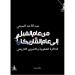 باحثون وأكاديميون يعتنون بمرجع عبد الأحد السبتي حول التراث الشفهي - بوابة المدينة برس