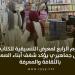 إقبال جماهيري متزايد على معرض تنسيقية شباب الأحزاب للكتاب بسوهاج في يومه الرابع - المدينة برس