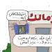 انقطاع بيزيرا عن تدريبات الزمالك في كاريكاتير فيتو - المدينة برس
