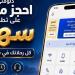 من الأتوبيسات إلى القطارات والمترو.. أنظمة إلكترونية جديدة لحجز التذاكر والدفع.. تطبيقات وفوري والإنترنت وماكينات ذكية تختصر وقت الانتظار - المدينة برس