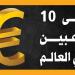 أغلى 10 لاعبين في العالم (إنفوجراف) - المدينة برس