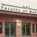المنصورة الأعلى وأسوان الأقل، تعرف على الحدود الدنيا للقبول بكليات الطب في جامعات مصر - المدينة برس