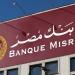 كل ما يخص فتح حساب بنكي للأفراد أون لاين في بنك مصر؟ - المدينة برس