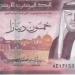 ارتفاع سعر الدينار الأردني مقابل الجنيه في بنك مصر خلال تعاملات الثلاثاء - المدينة برس