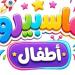 خلال أيام، الإعلان عن مفاجآت في خطة تطوير "ماسبيرو أطفال" - المدينة برس