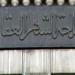 تعليمات جديدة من الشهر العقاري بشأن التوكيلات المحررة بالوكالة - المدينة برس