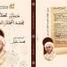 مئات الصفحات بشعر المختار السوسي .. ديوان يوثق إرث العلامة المغربي - بوابة المدينة برس